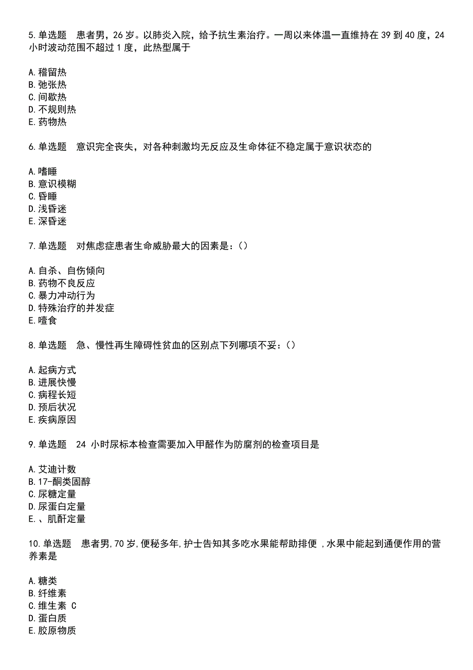 2023年护士资格证-专业实务考试题含答案_第2页