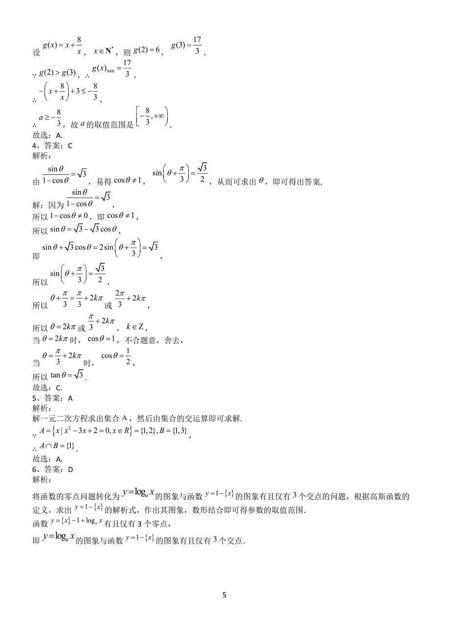 高考数学全真模拟试题第12634期.docx_第5页
