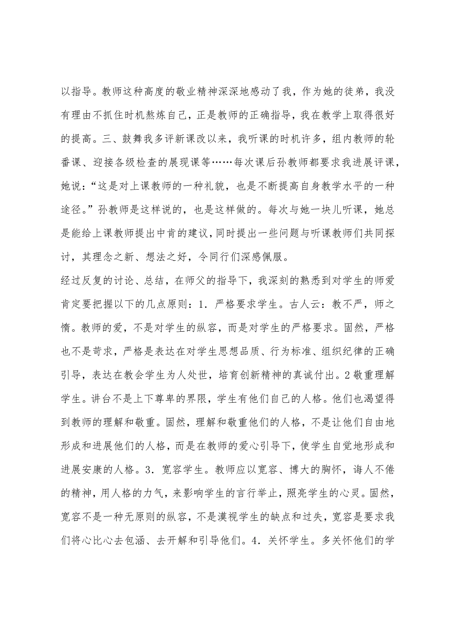 青蓝工程工作徒弟老师总结.docx_第2页