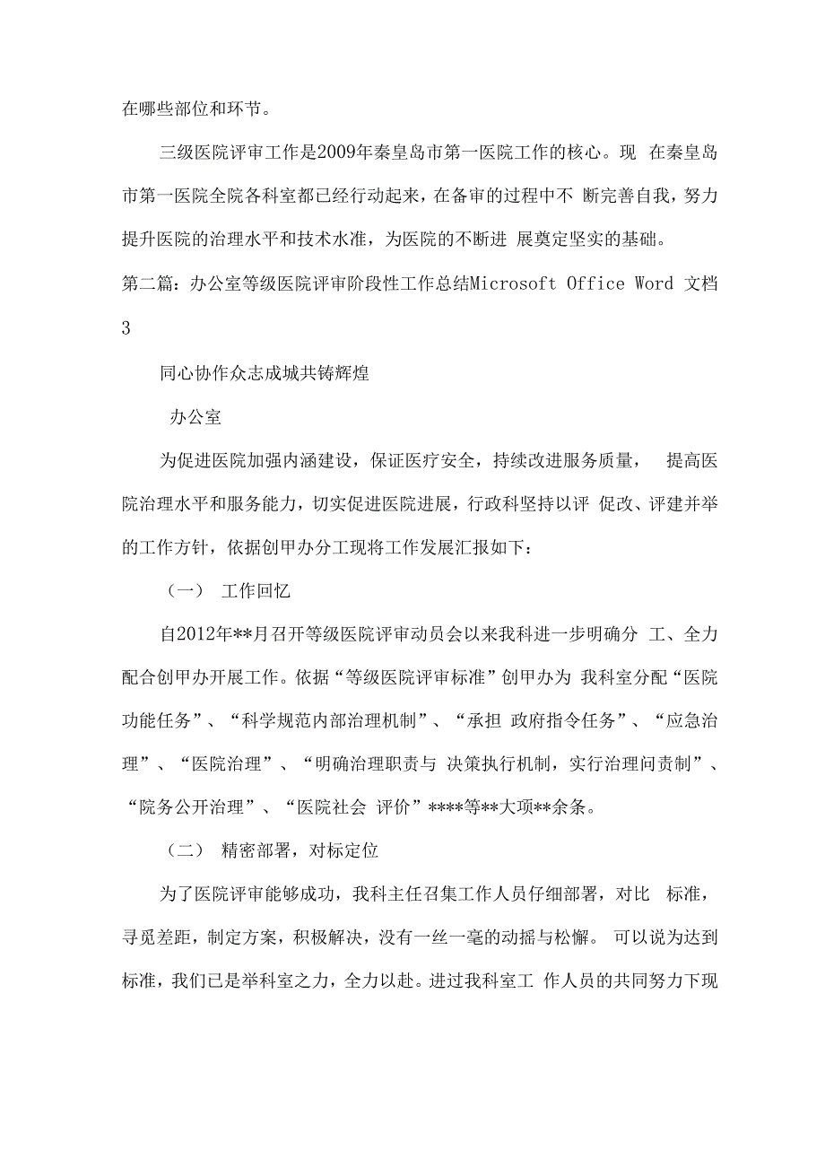 等级医院评审办公室阶段性工作报告_第2页