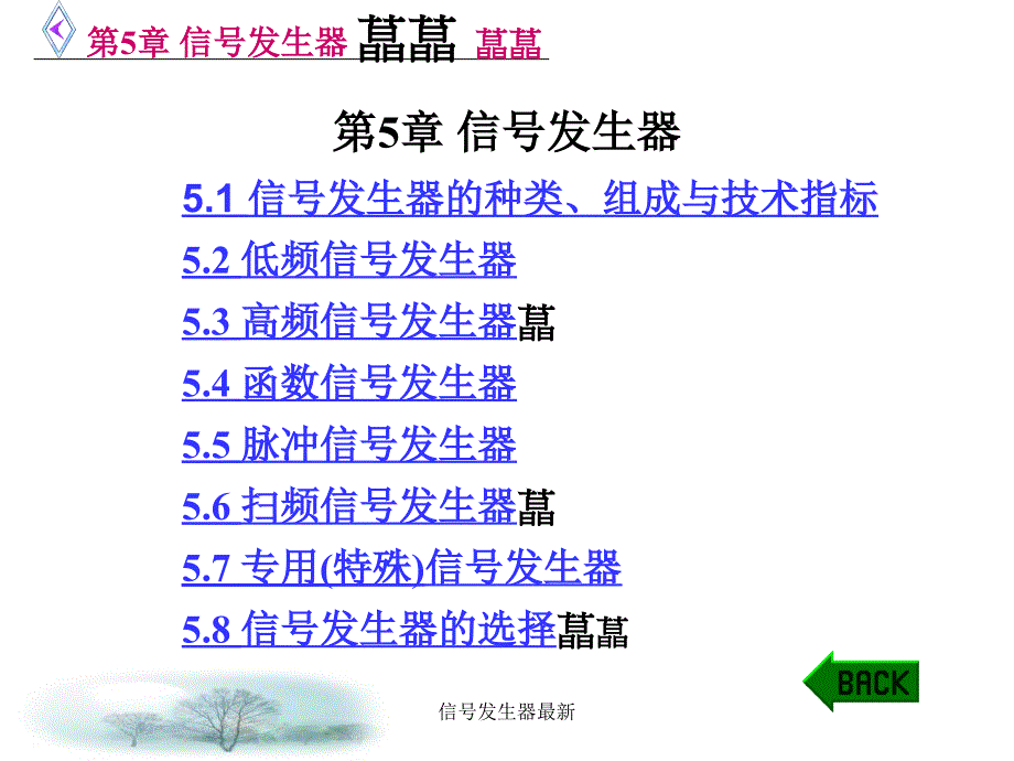 信号发生器最新课件_第1页