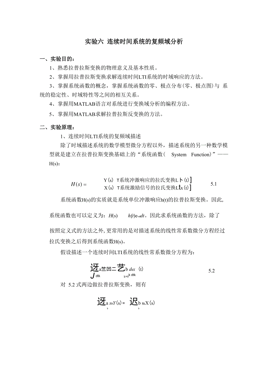 实验六 连续时间系统的复频域分析_第1页