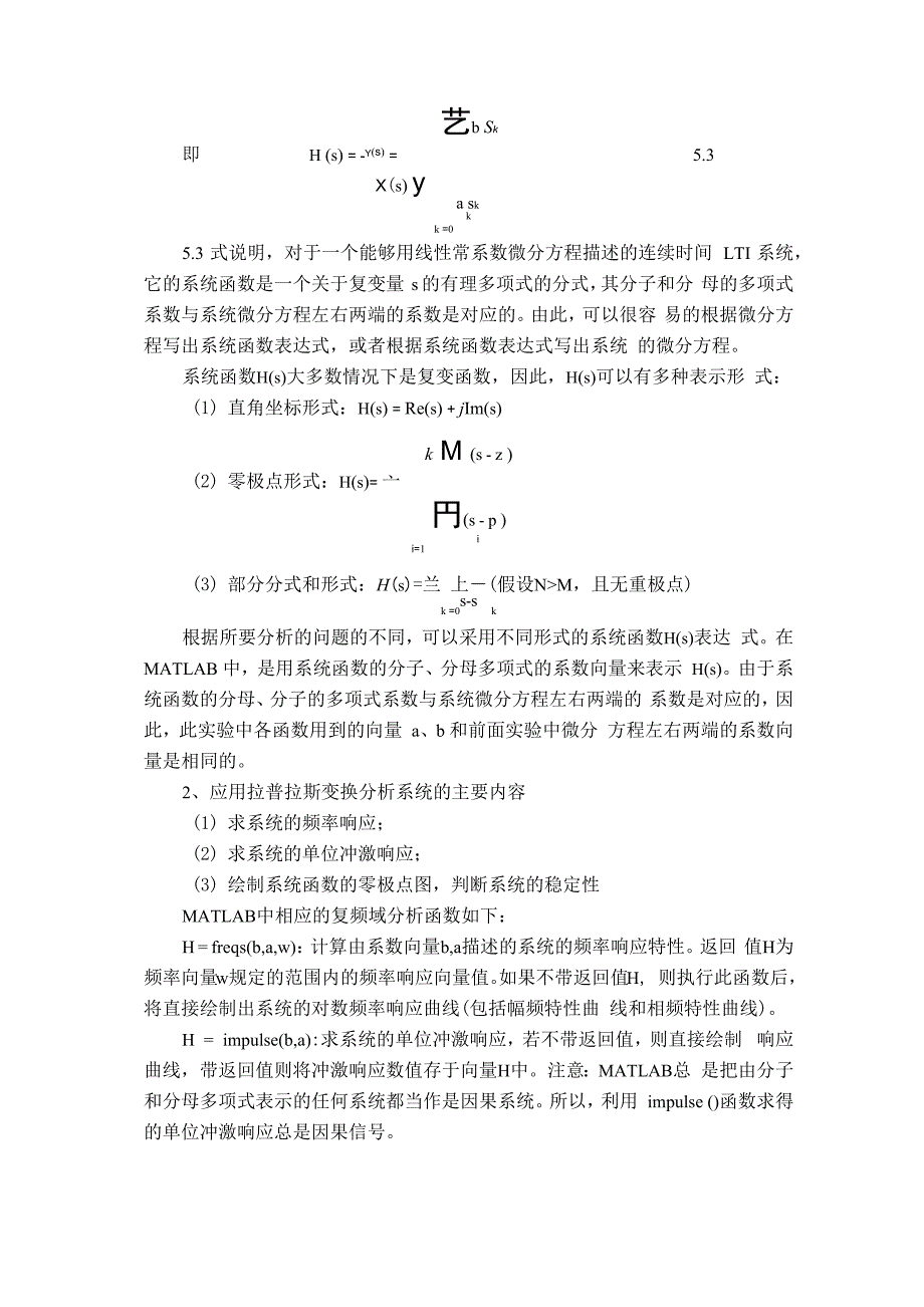 实验六 连续时间系统的复频域分析_第2页