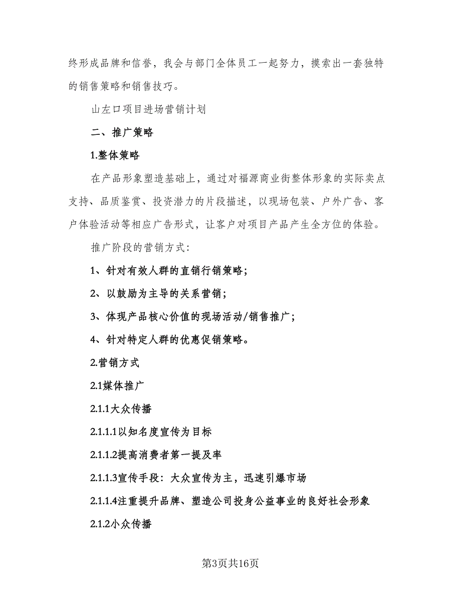 重点电网项目前期工作计划范文（四篇）.doc_第3页