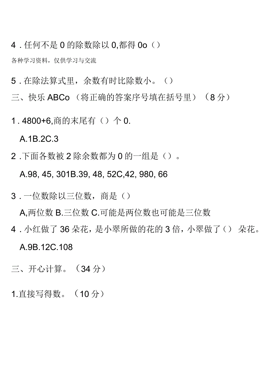 人教版小学三年级数学下册第二单元测试题学习资料_第2页