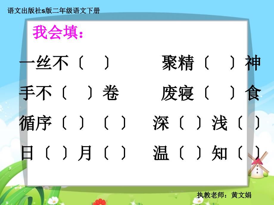 s版二年级下语文百花园三_第3页