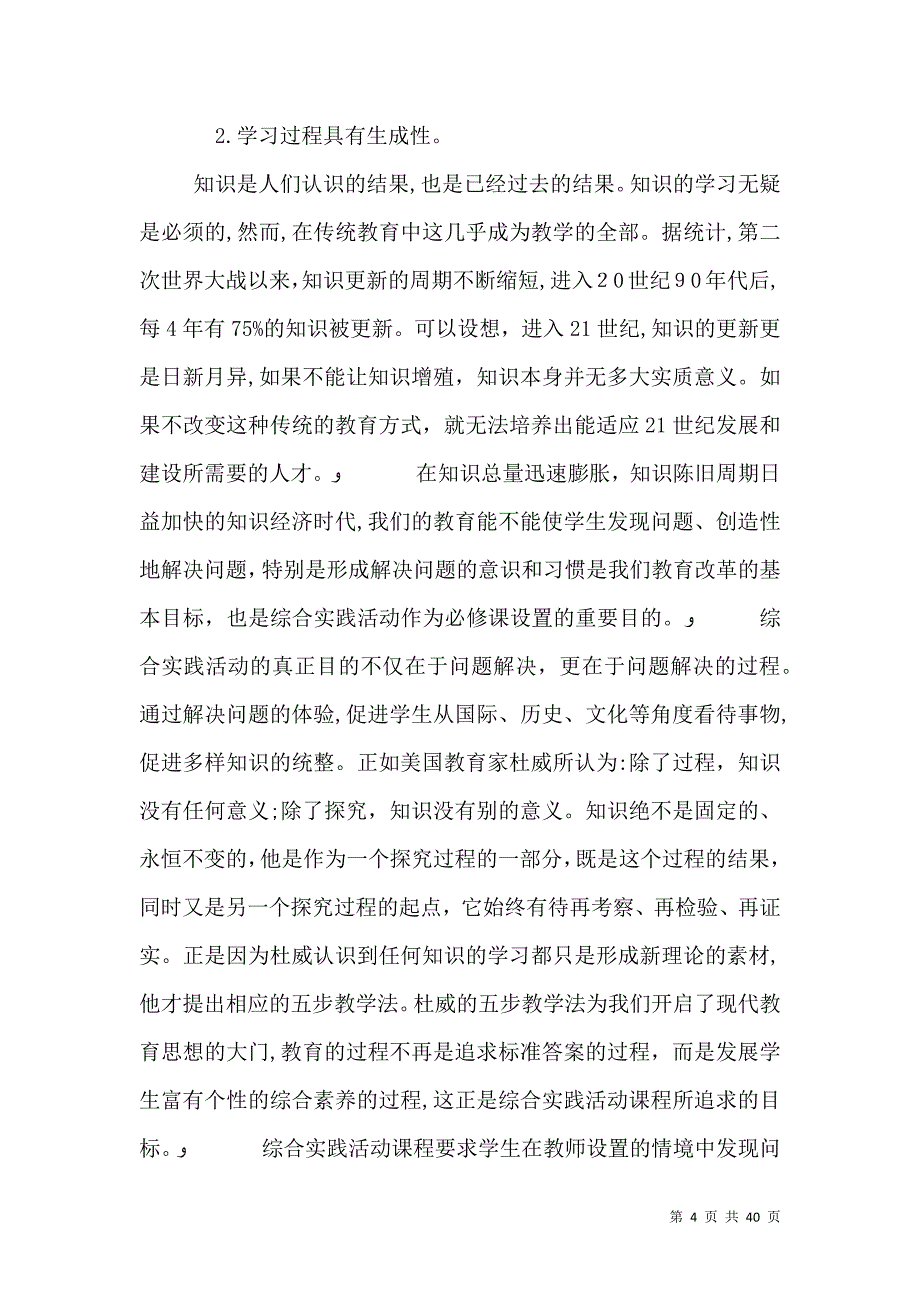 综合实践活动理论与实施中的几个问题_第4页