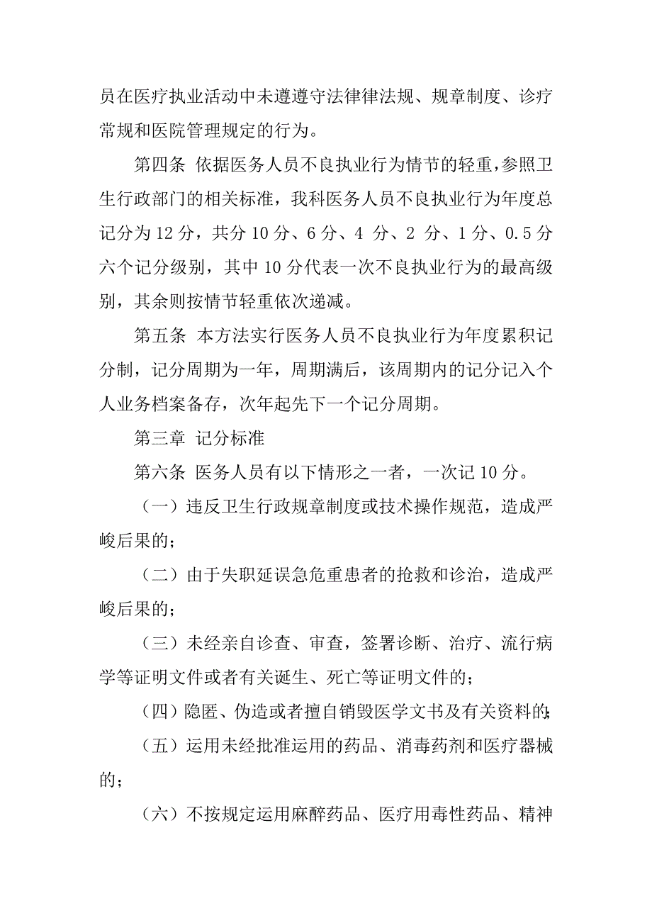 2023年分管管理工作篇_第3页