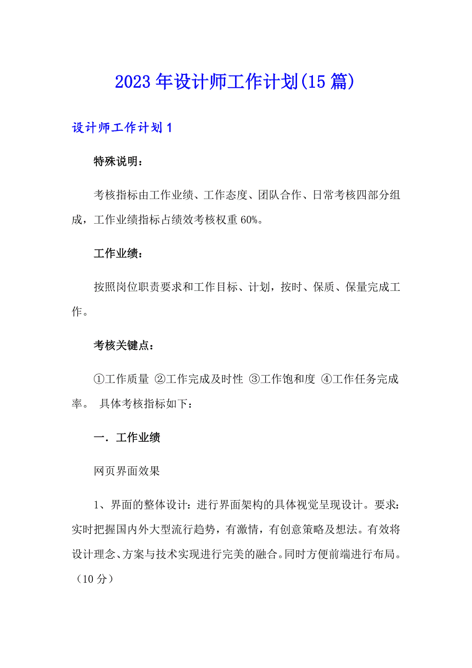 2023年设计师工作计划(15篇)（多篇）_第1页