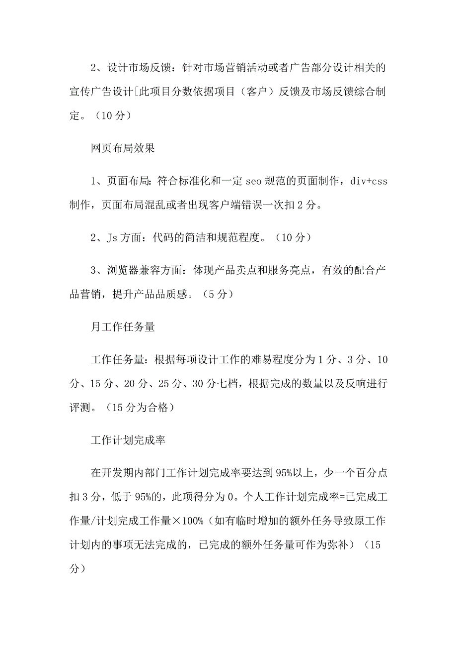 2023年设计师工作计划(15篇)（多篇）_第2页