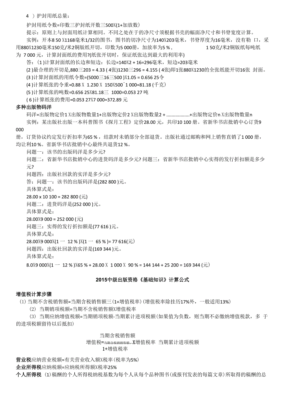 2015中级出版资格考试计算公式+编校差错_第2页