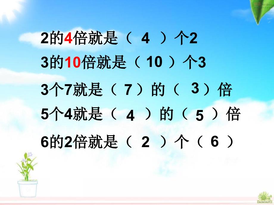 人教版数学二年级上册《倍的认识练习题》_第4页