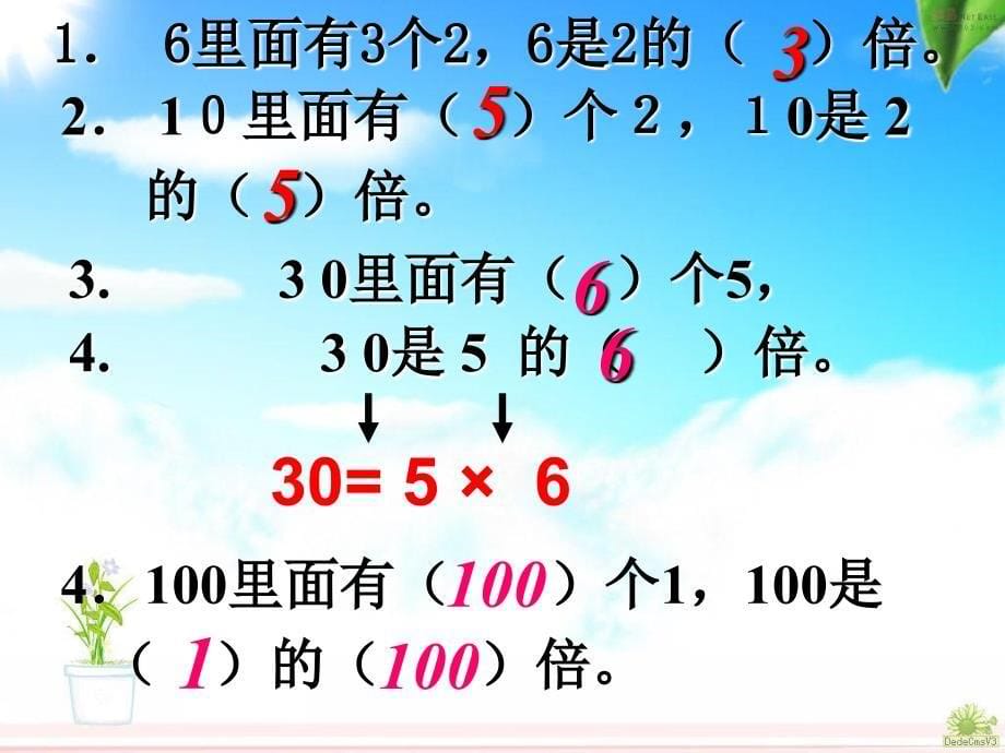 人教版数学二年级上册《倍的认识练习题》_第5页