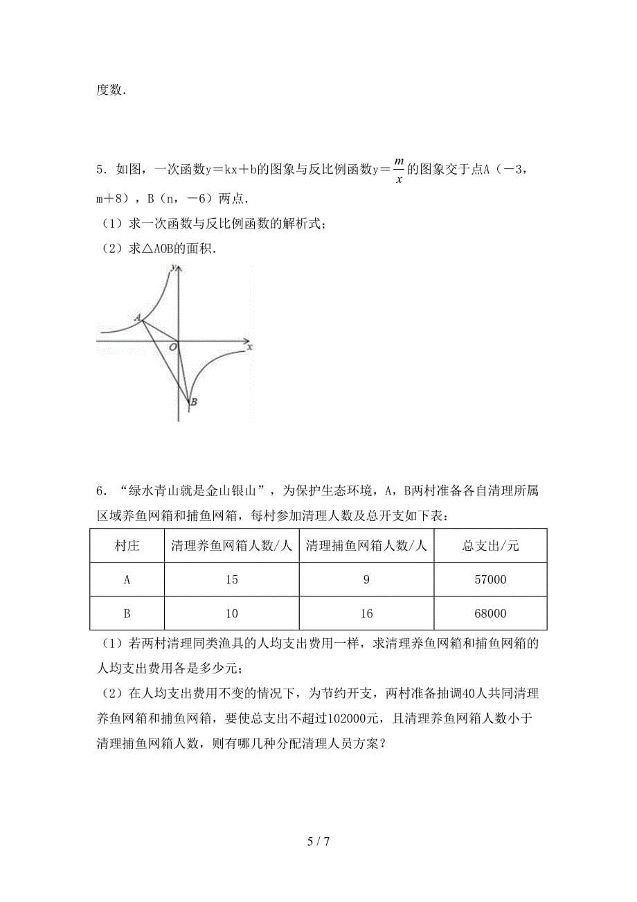 最新部编人教版八年级数学上册期末考试及答案【审定版】.doc_第5页