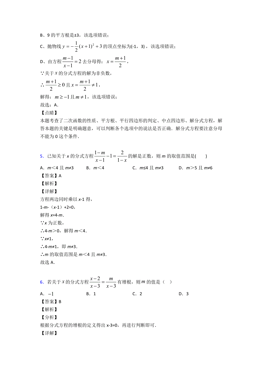 方程与不等式之分式方程知识点_第3页