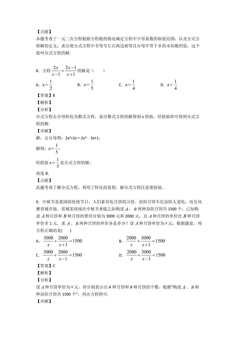 方程与不等式之分式方程知识点_第5页