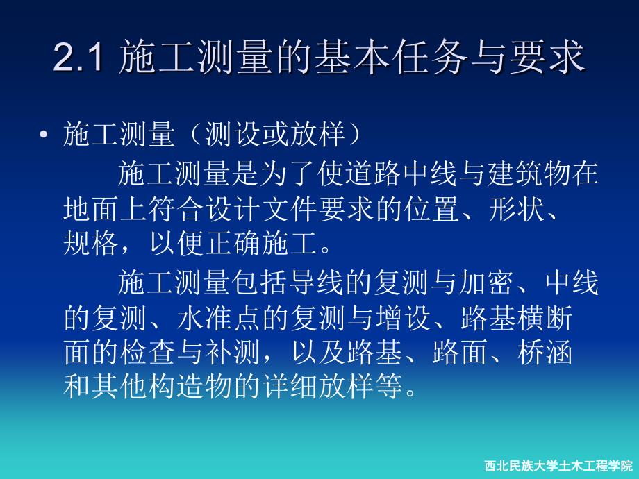 第2章1工程测量放样的基本方法_第3页