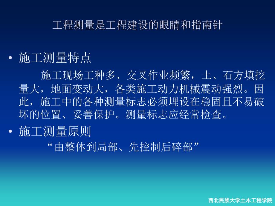 第2章1工程测量放样的基本方法_第4页