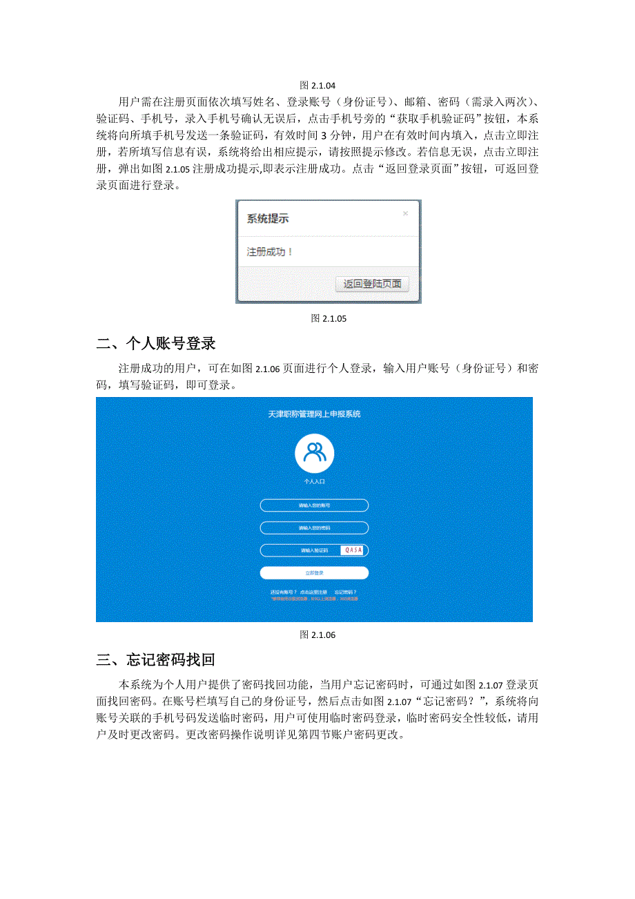 天津市专业技术人员职称管理信息系统操作手册(个人用户部分)_第3页