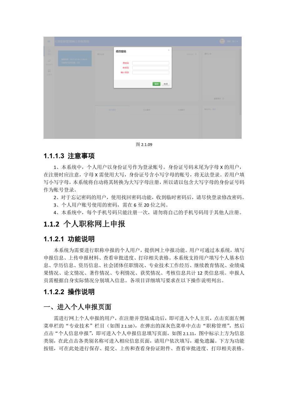 天津市专业技术人员职称管理信息系统操作手册(个人用户部分)_第5页