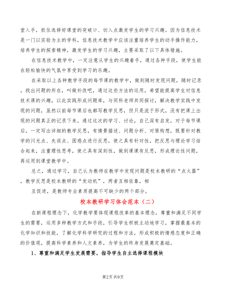 校本教研学习体会范本（4篇）_第2页