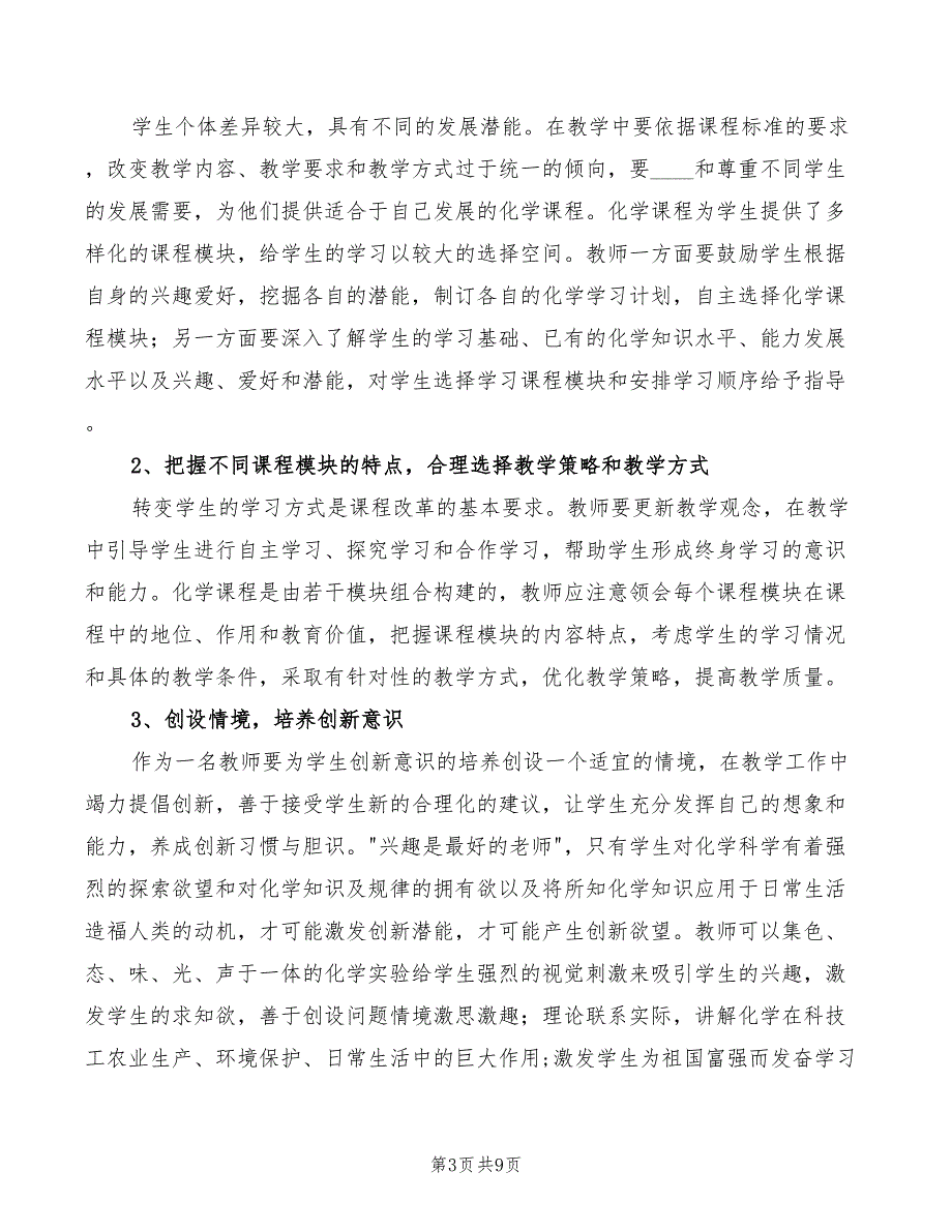 校本教研学习体会范本（4篇）_第3页