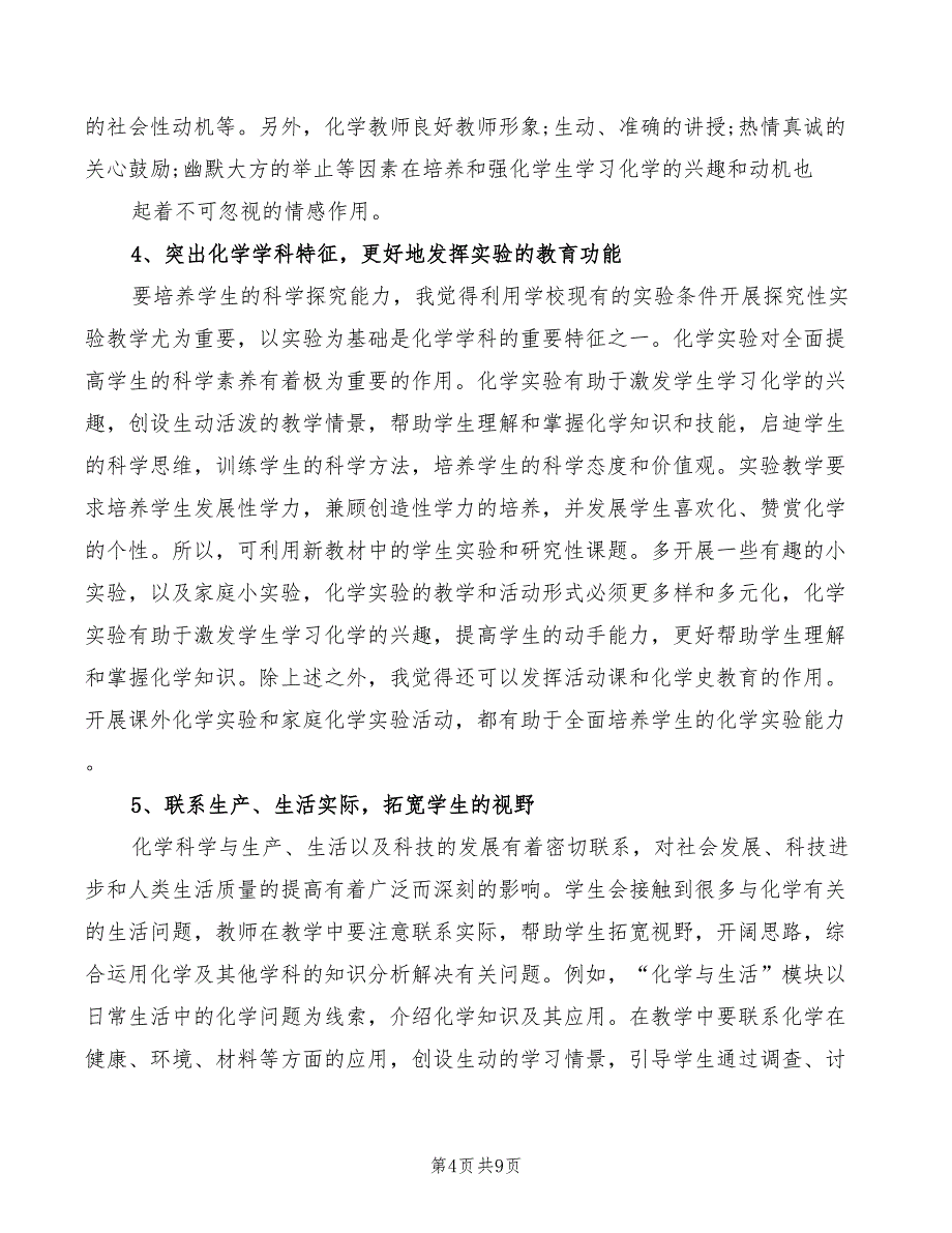 校本教研学习体会范本（4篇）_第4页