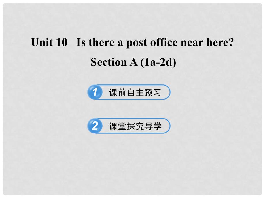 六年级英语下册 Unit 10 Is there a post office near here Section A(1a2d)课件 鲁教版五四制_第1页