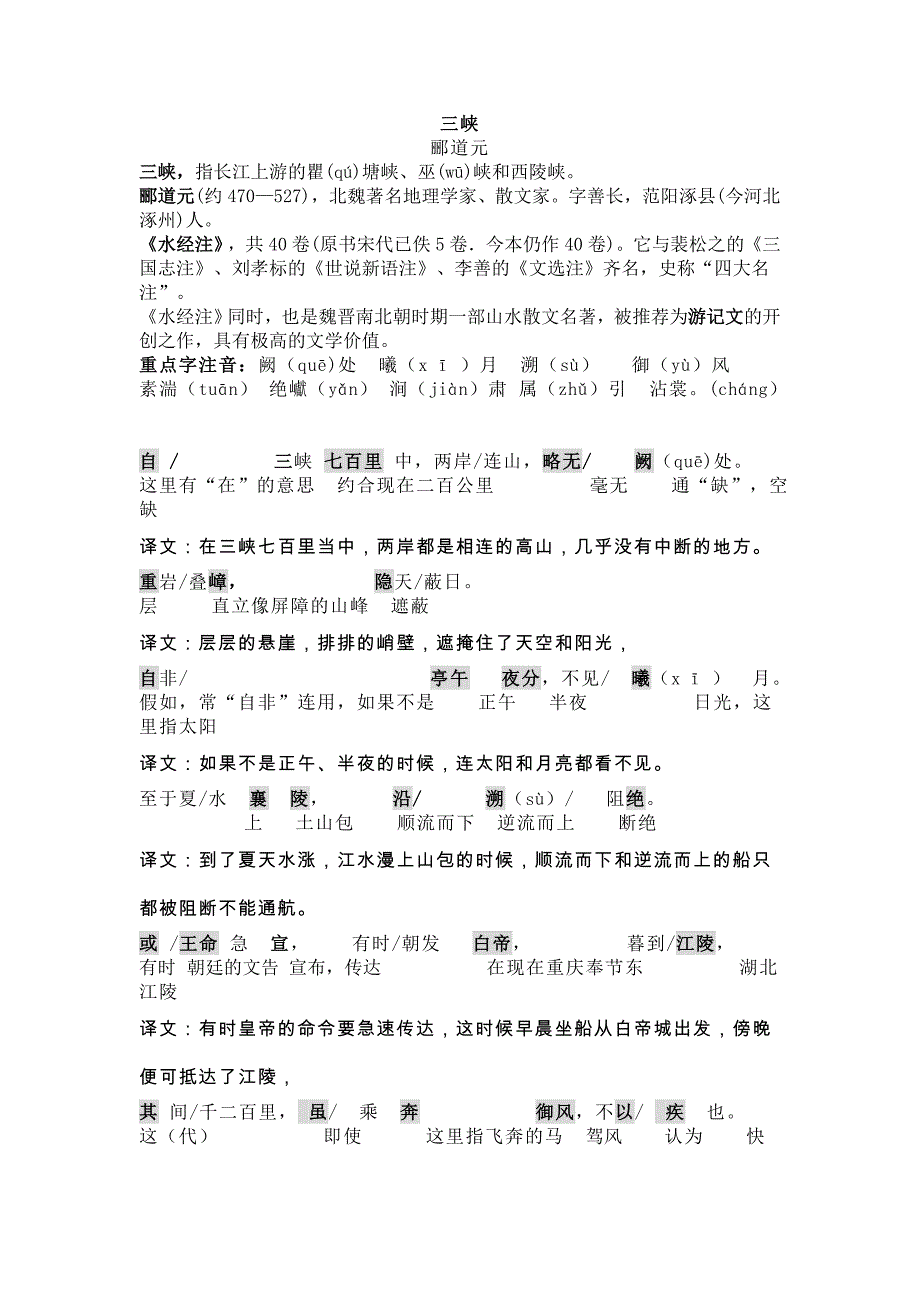 八年级(上)古文复习资料.doc_第1页