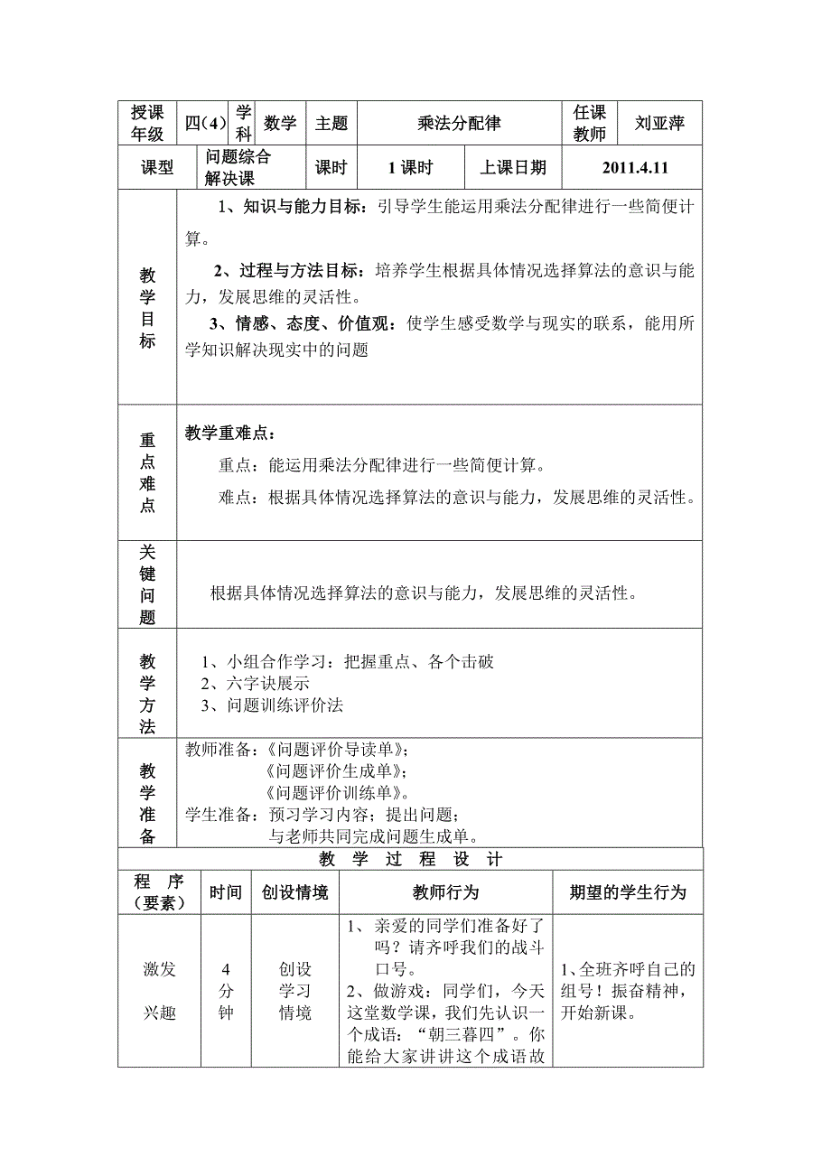 刘亚萍 《乘法分配律》“一案三单” 教学设计.doc_第3页