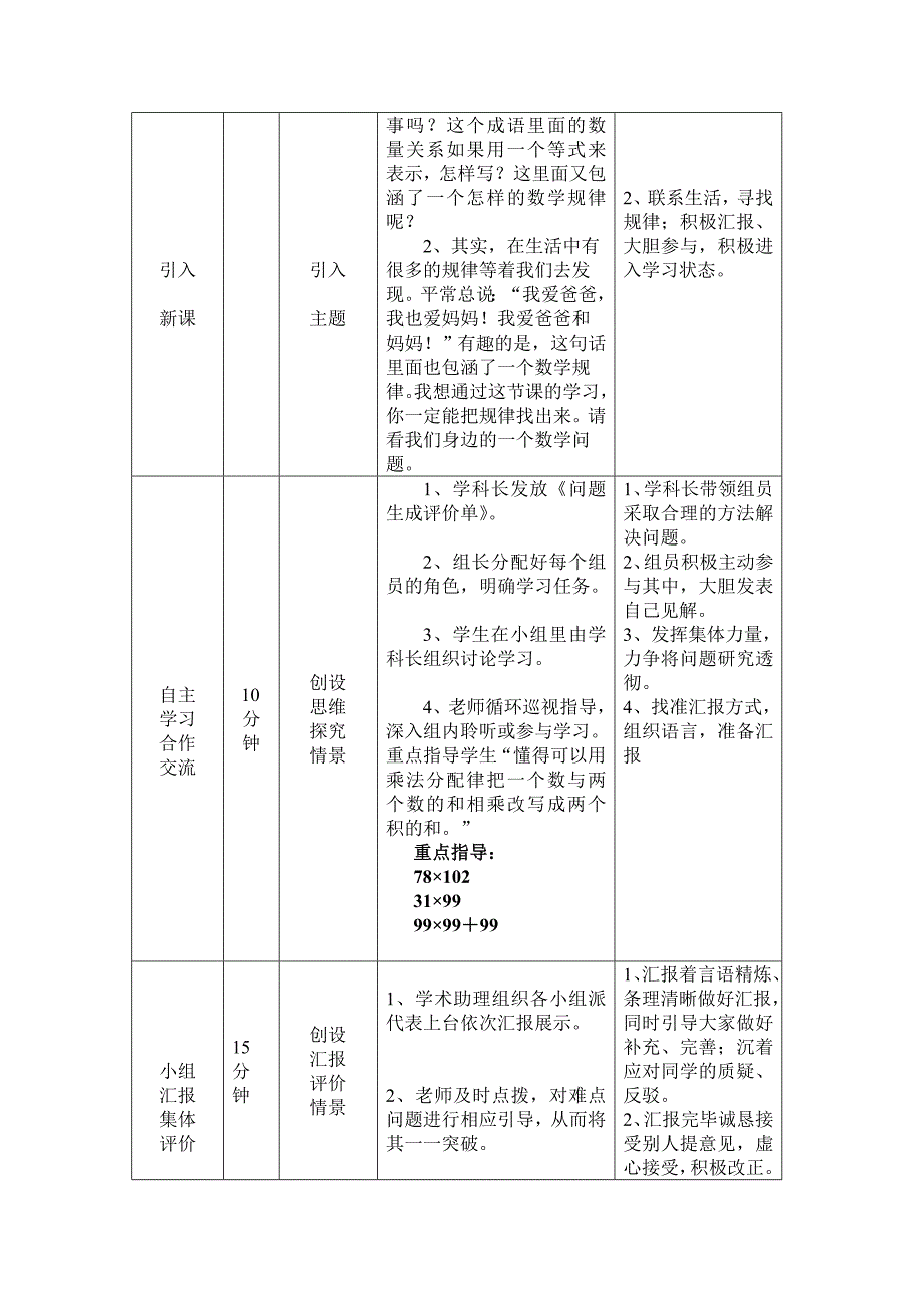 刘亚萍 《乘法分配律》“一案三单” 教学设计.doc_第4页