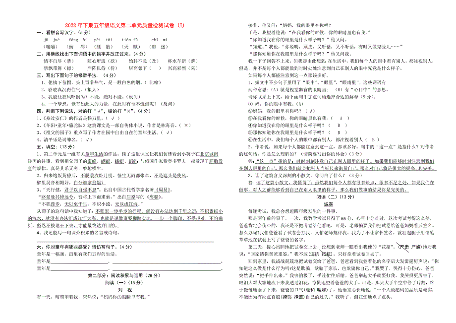 2022年下期五年级语文第二单元质量检测试卷 (I)_第1页