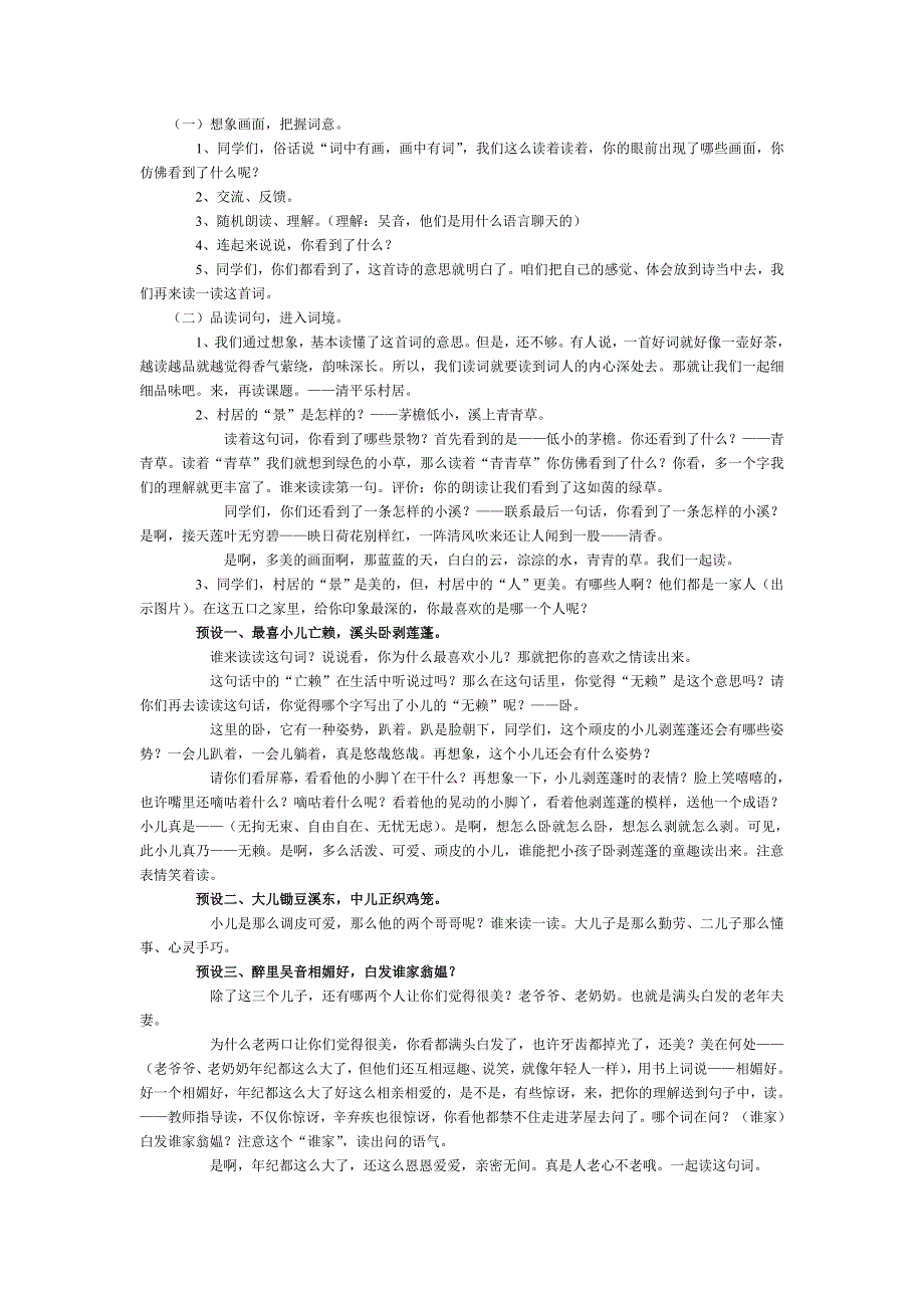 《清平乐村居》教学设计.doc_第2页