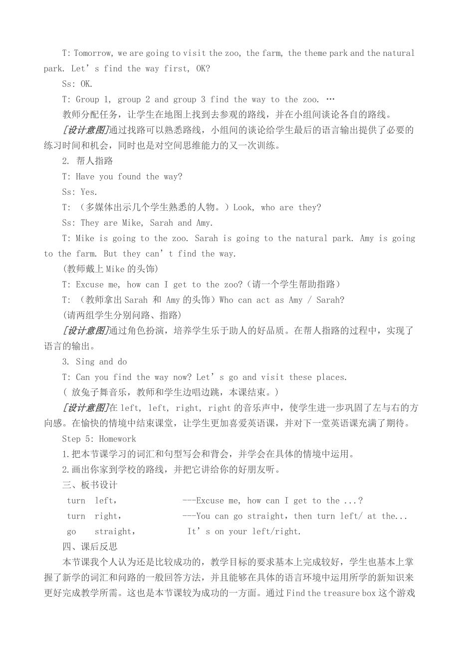 PEP小学英语六年级上册教学案例_第4页