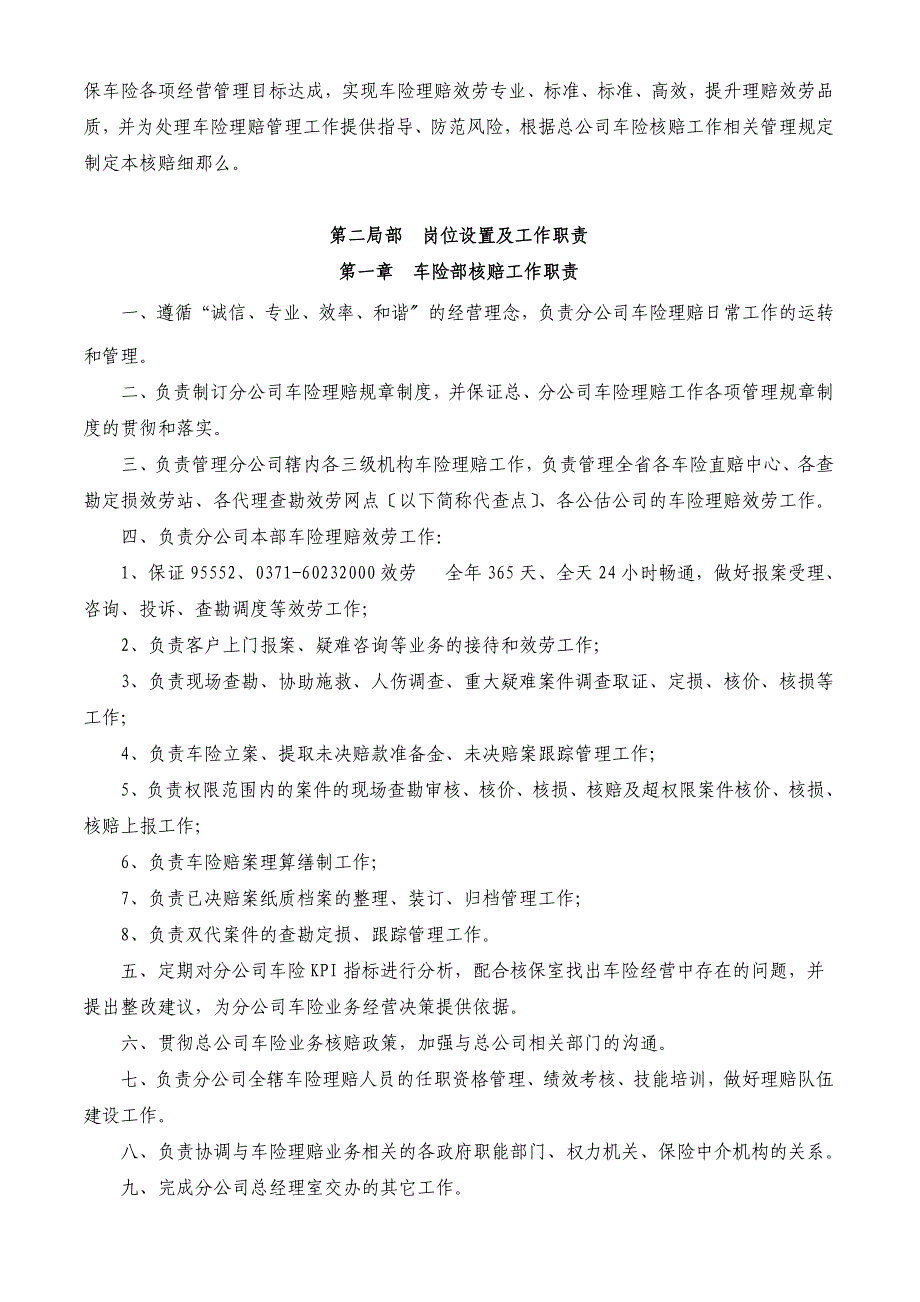 永诚河南分公司车险核赔细则_第3页