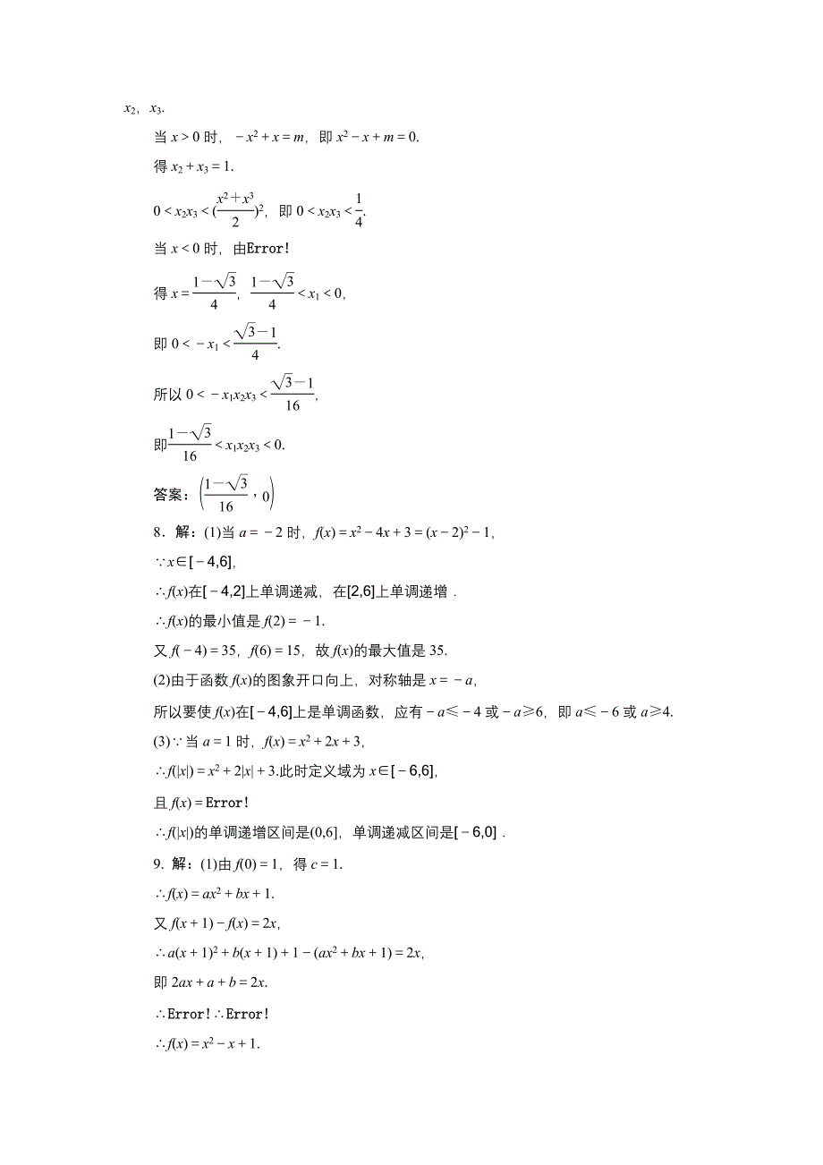 限时规范检测(十一) 幂函数与二次函数_第4页