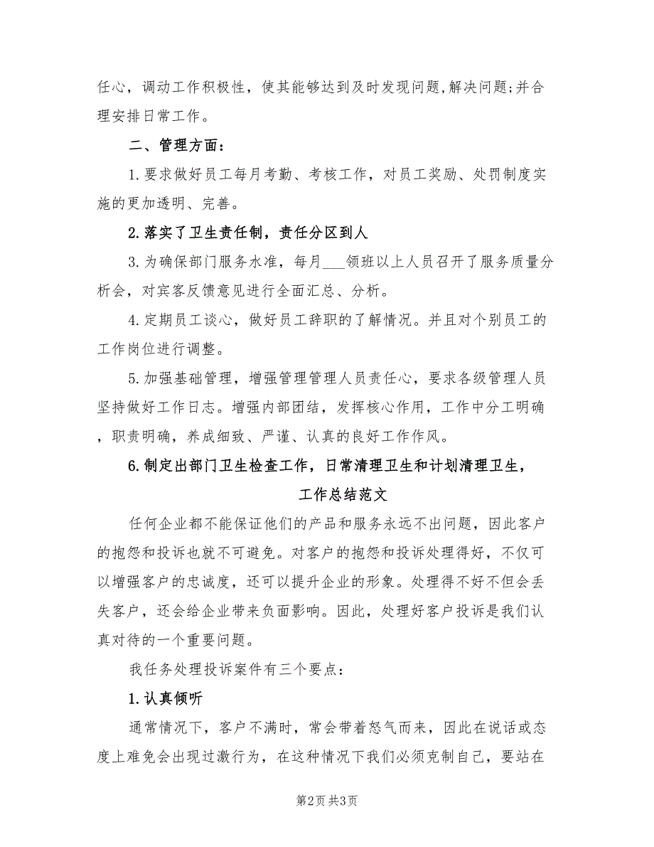 餐饮管理2022年工作总结_第2页