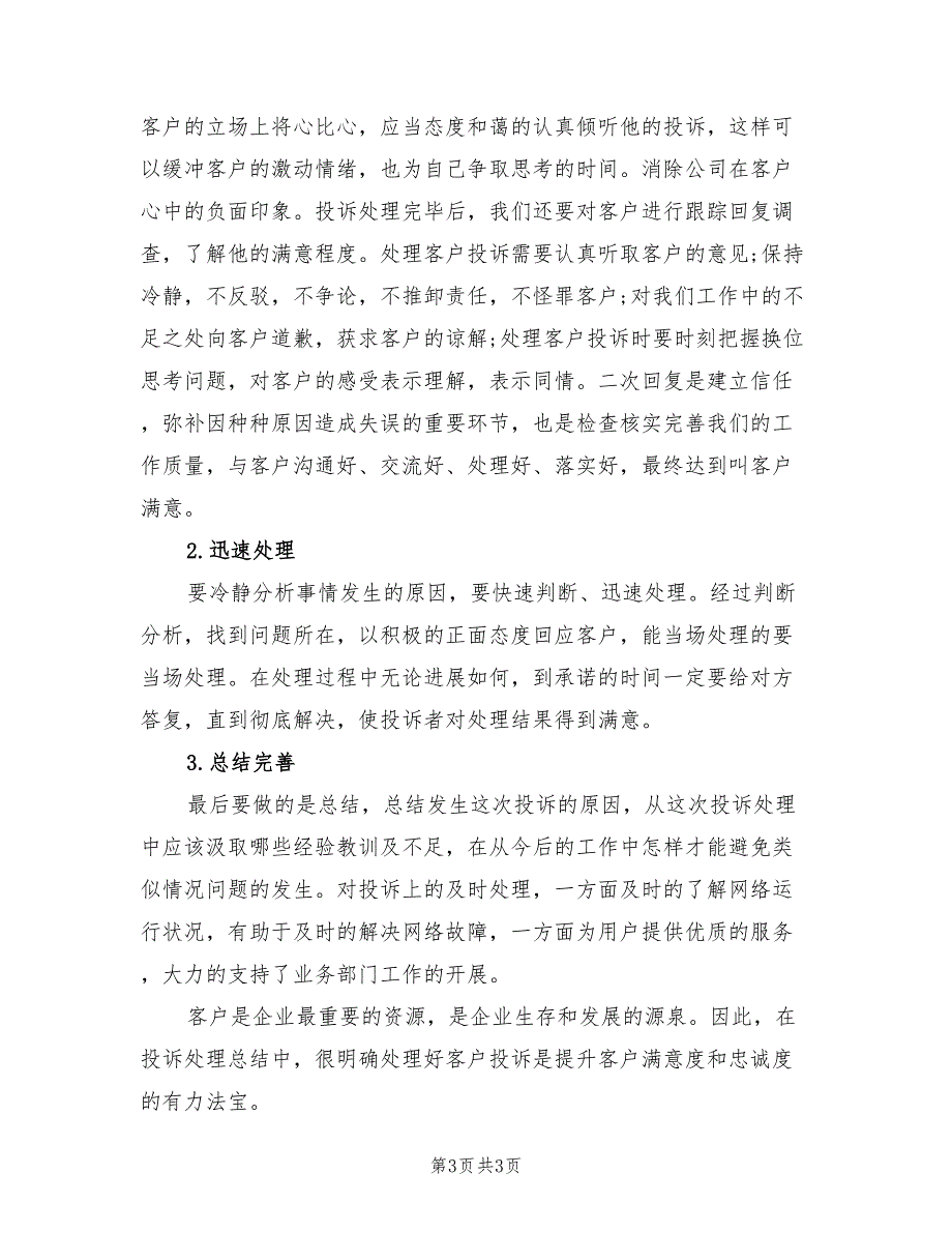 餐饮管理2022年工作总结_第3页