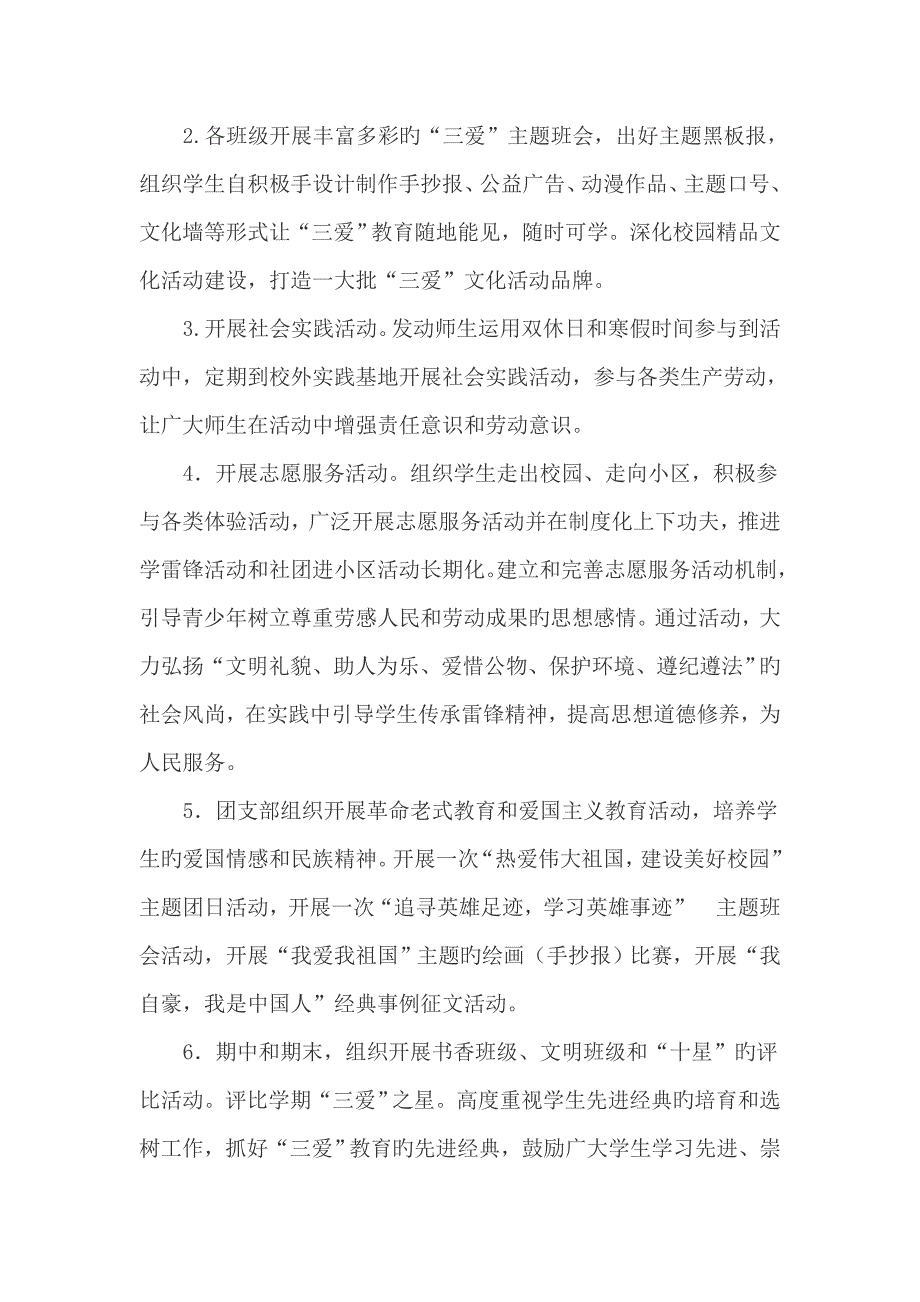 豆家中学爱学习爱劳动爱祖国教育活动的实施方案_第3页