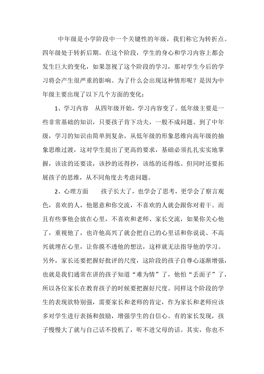 家长会四年级.docx_第3页