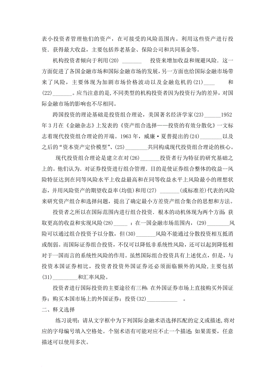 精品专题资料（2022-2023年收藏）国际金融习题与答案-(7)_第2页