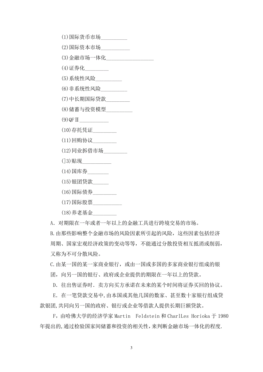 精品专题资料（2022-2023年收藏）国际金融习题与答案-(7)_第3页