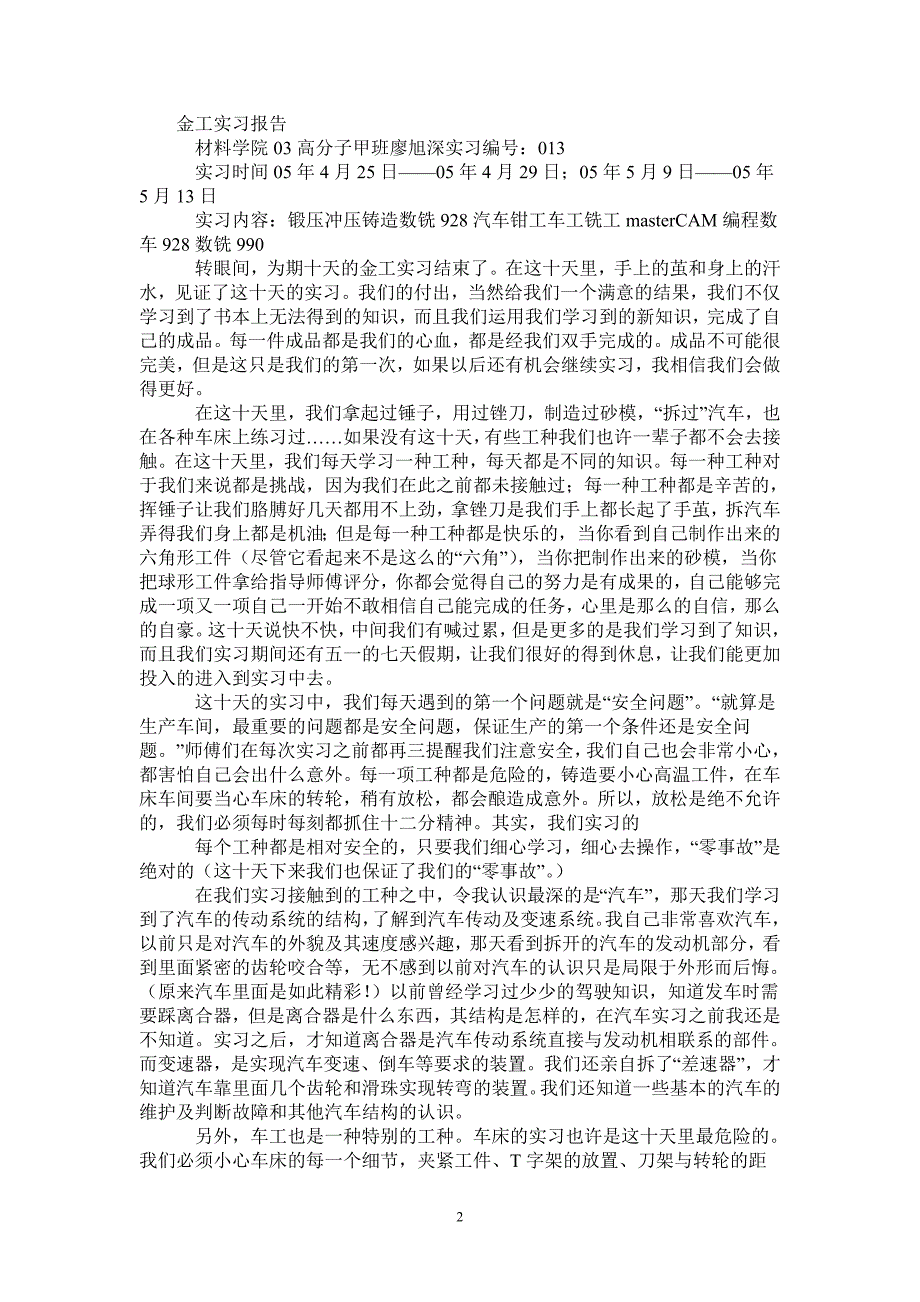 金工实习报告材料学院03高分子甲班廖旭深_第2页