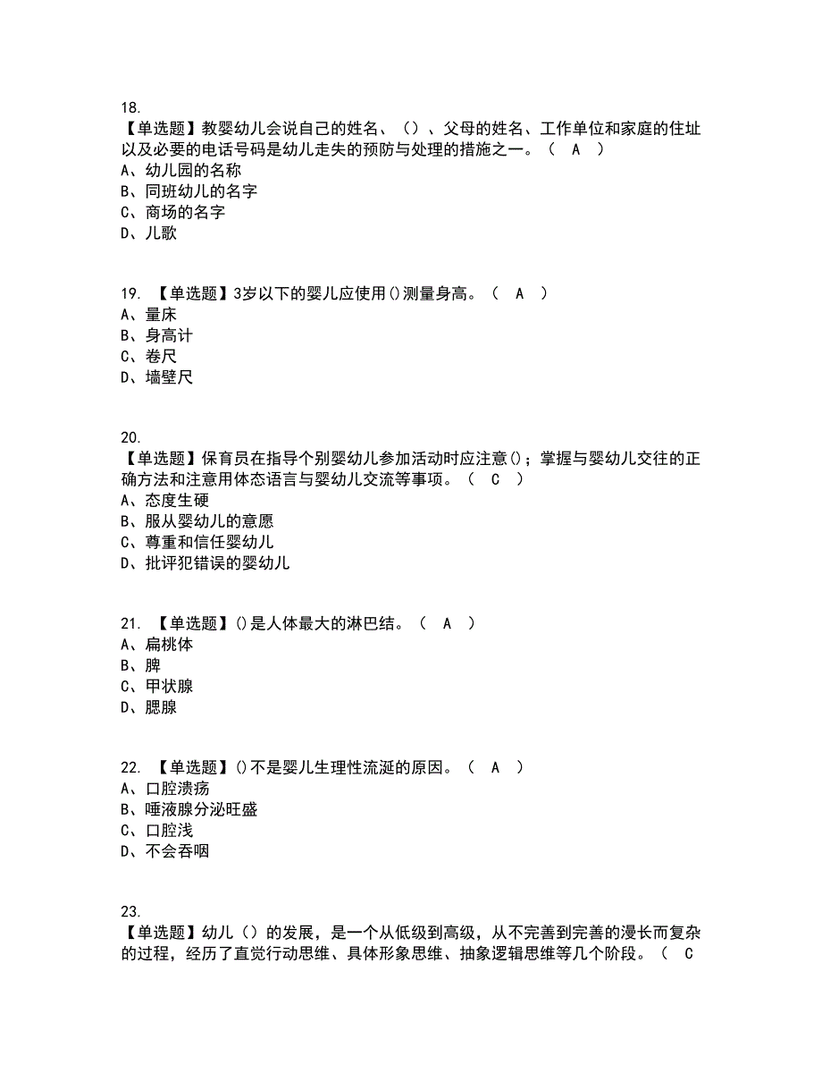 2022年保育员（中级）考试内容及考试题库含答案参考26_第4页