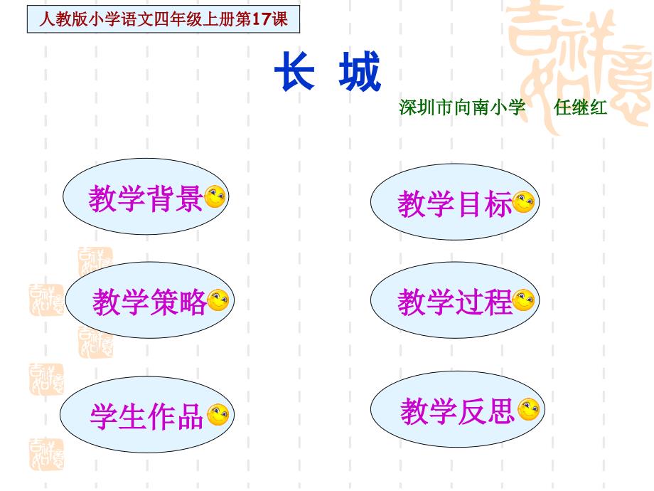 人教版小学语文四年级上册第17课_第1页