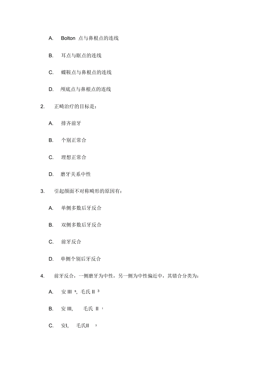 北大口腔医学院口腔正畸学试题_第4页