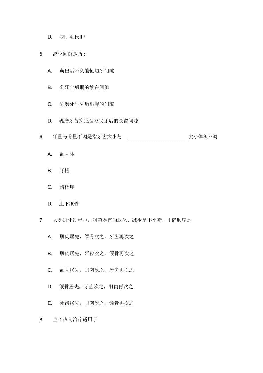 北大口腔医学院口腔正畸学试题_第5页