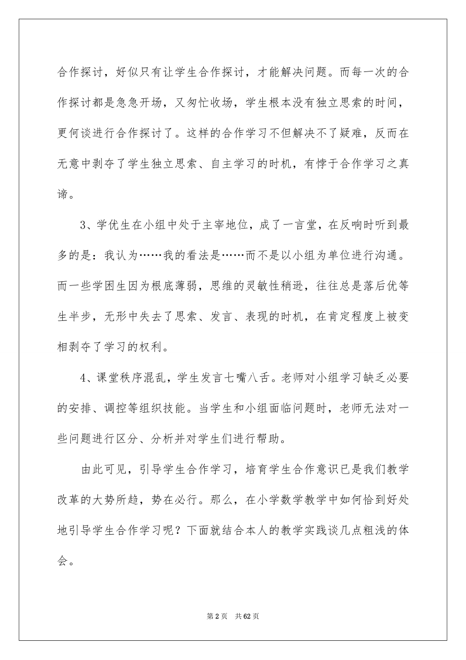 2023年小组合作学习心得体会范文.docx_第2页