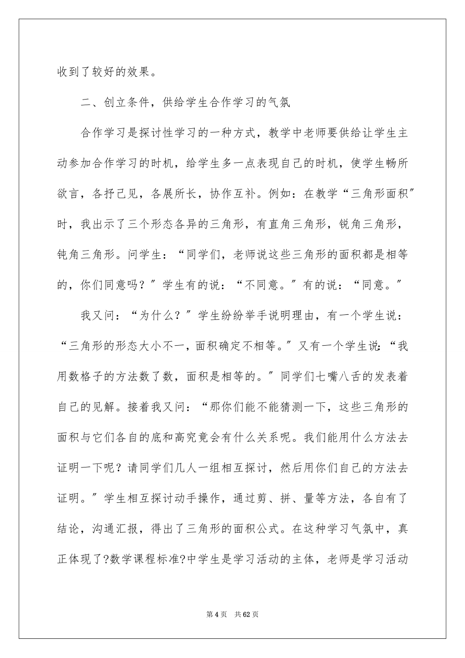 2023年小组合作学习心得体会范文.docx_第4页