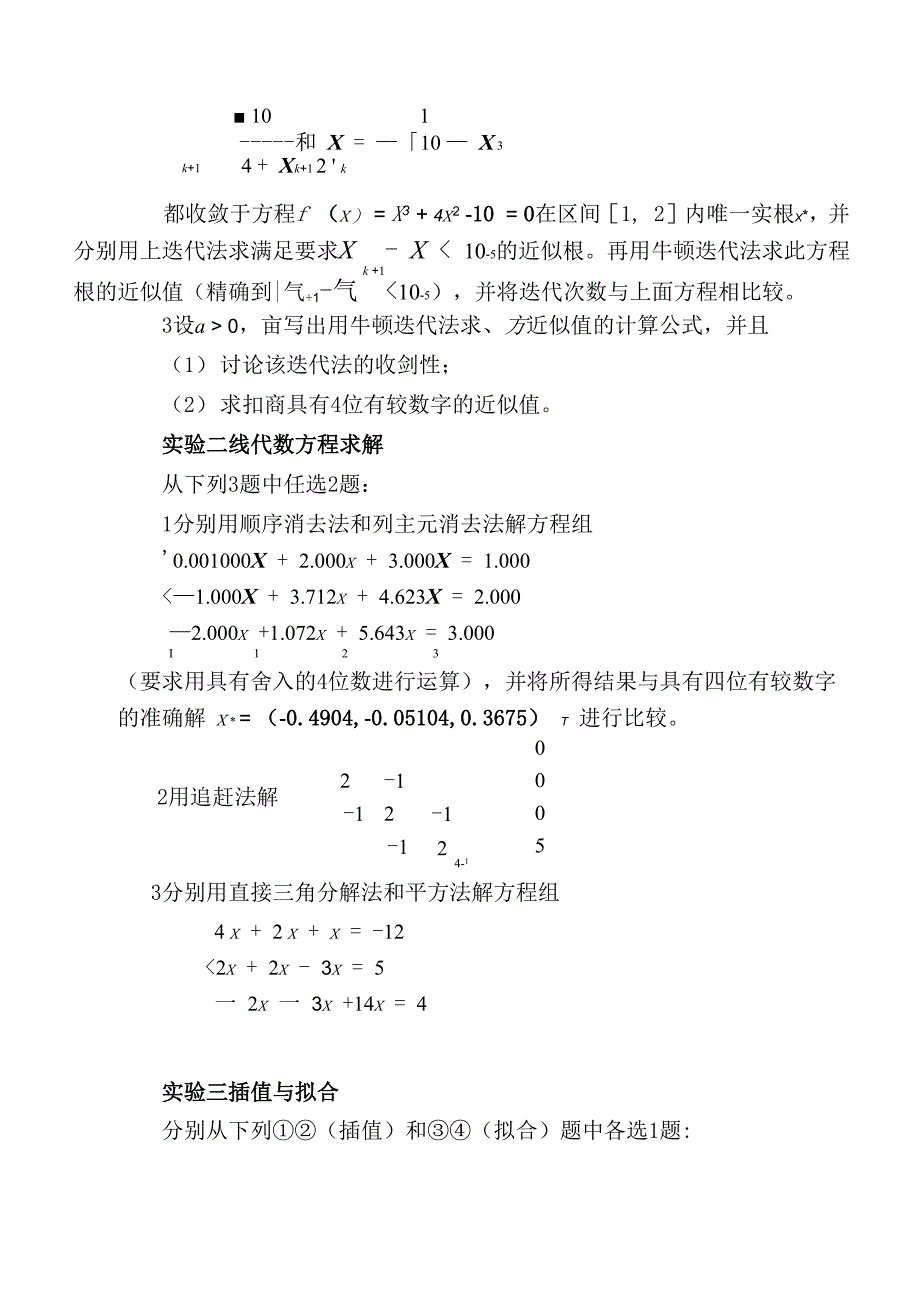 计算方法与程序设计实验指导书_第3页